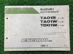 エスクード1600 ESCUDO1600 パーツリスト 7版 スズキ 正規 バイク 整備書 TA01R TA01W TD01W 2・3・4型 車検 パーツカタログ 整備書 【中古】 32