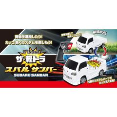 キョウショウ エッグ RC 1/16スケール ザ・軽トラ スバル サンバー TU005
