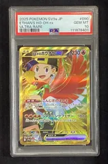 最安値【PSA10 連番 】ワンオーナー　ホウオウex ルビアex クラシック 2025年最新】ホウオウex psa10の人気アイテム - メルカリ