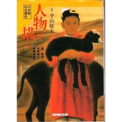 造形的修練としての素描論 岩田弥富 芸大出版 - メルカリ