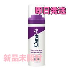 即日発送 CeraVe セラヴィ スキンリニューイング レチノール セラム 30mlのサムネイル