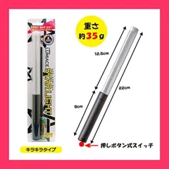 【スタッフおすすめ！】【2個セットでお得】 ルミカ ルミエース スターライト 【キラキラタイプ】 LEDカラーチェンジペンライト[コンサート・イベントに