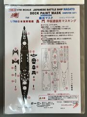 【Wing&RailModelsnet】1/700 戦艦 長門 専用 甲板マスキング【YMM-38】フジミ用