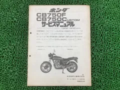 2025年最新】cb750 サービスマニュアルの人気アイテム - メルカリ
