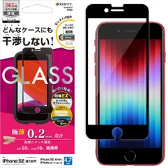 ラスタバナナ iPhone SE3 SE2 8 7 6s 共用 ガラスフィルム 平面保護 高光沢 透明 クリア 干渉しない 干渉レス ホコリ防止 極薄 0.2mm 硬度10H 貼り付けガイド 保護フィルム ブラック ZS3288IP247 