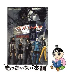 2024年最新】ペルソナ2罪の人気アイテム - メルカリ