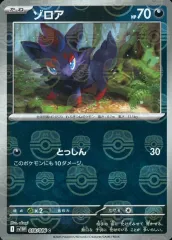 【中古】ポケモンカードゲーム 058/086[C]：(キラ)ゾロア(マスターボールミラー)