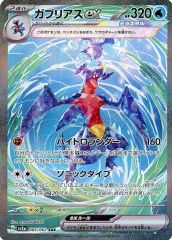 ガブリアスex SAR スカーレット&バイオレット 強化拡張パック レイジング… ガブリアスex SAR スカーレット&バイオレット 強化拡張パック