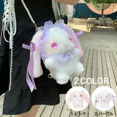 【ピンク＆パープル】 ショルダーバッグ ポシェット うさぎ ぬいぐるみ