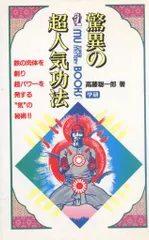 高藤 聡一郎
奇跡のスーパービジョン―超能力仙道最奥義 2025年最新】高藤聡一郎の人気アイテム - メルカリ