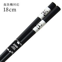 アオバ 食洗機対応 お箸 とんぼ玉 パンダ 18cm
