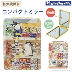 マンハッタナーズ コンパクトミラー ハンドミラー ネコ 拡大鏡付き MAN-1 グルメ猫 Manhattaner's ミラー ダブル 等倍鏡 手鏡 ねこ 猫 かわいい フェデリコ ミケランジェラ シゲオ キャット ギフト プレゼント 小物 雑貨 化粧直し