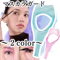 送料無料 アイメイク まつ毛 マスカラガード ダマ パーマ メイク 下地 ロット マスカラガード カバー 時短メイク 簡単 便利 メイク道具 ピンク マスカラガード ダマまつ毛 韓国 まつ毛時短 簡単コーム付き セパレートまつ毛 Y0525-やまSHOPS