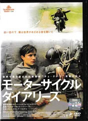 2025年最新】モーターサイクル・ダイアリーズ [DVD]の人気