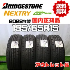 2024年最新】NEXTRY 195/65R15 91Sの人気アイテム - メルカリ