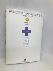 2024年最新】英語リスニングのお医者さんの人気アイテム - メルカリ