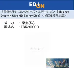天気の子 ブルーレイ？ 特典DISC,台本入り 天気の子 ブルーレイ？ 特典