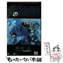 2026年最新】鋼の錬金術師 初回限定特装版の人気アイテム - メルカリ