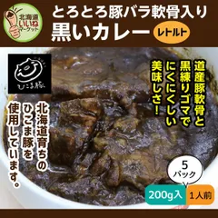 2024年最新】北海道 ポーク カレーの人気アイテム - メルカリ