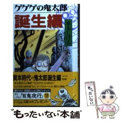 [중고] 게게게의 키타로 탄생편 (KC 디럭스) / 미즈키 시게루 / 코단샤