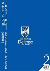 2025年最新】jba 公式テキスト dvdの人気アイテム - メルカリ