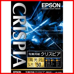 2024年最新】エプソン(EPSON) 写真用紙クリスピア〔高光沢〕 （L判／50