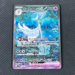 サーナイトex　SAR　sv4a サーナイトex (SAR)[sv4a]の価格・値段と買取相場 - ポケカジラ