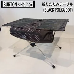 ヘリノックス×Burton×Ba テーブル 一度使用　美品 2025年最新】helinox×burtonの人気アイテム - メルカリ