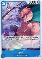 [중고] ONE PIECE 카드 게임 OP10-048 [C] : 코뿔소