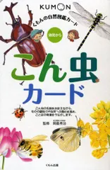 くもん　童謡カード　昆虫カード　反対ことばかーど　くだものカード　たべものカード くもん童謡カード昆虫カード反対ことばかーどくだものカード