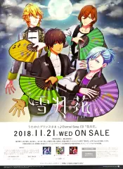 【中古】ポスター B2ポスター 那月＆セシル＆嶺二＆藍(Eternal Song CD 雪月花 Ver.MOON) 「劇場版 うたの☆プリンスさまっ♪マジLOVEキングダム BD・DVD発売記念スタンディ展示会 in アニメイト」 対象商品購入特典