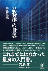 現代詰将棋 短編名作選 1976-2015 - メルカリ