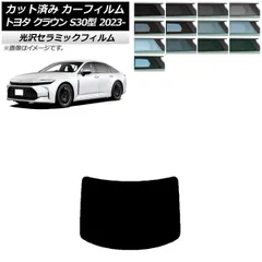 カーフィルム トヨタ クラウン AZSH32/KZSM30 2023年11月～ リアガラス(1枚型) IR UV 断熱 選べる13フィルムカラー AP-WFIR0429-R1