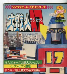 2025年最新】大鉄人17の人気アイテム - メルカリ