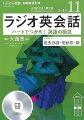 【新品】NHK CD ラジオ ラジオ英会話 2018年11月号