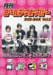 【中古】その他DVD 月刊ゴールデンボンバー DVD-BOX Vol.2