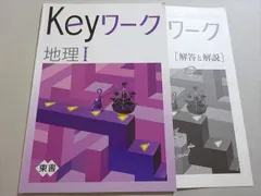 2025年最新】KEYワーク 地理 1の人気アイテム - メルカリ