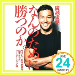 2025年最新】なんのために勝つのか。 ラグビー日本代表を結束させた