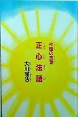 2024年最新】正心法語の人気アイテム - メルカリ