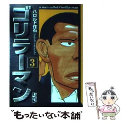 2025年最新】ゴリラーマンの人気アイテム - メルカリ