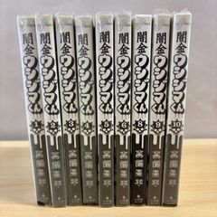 闇金ウシジマくん　1巻～10巻（7巻抜）