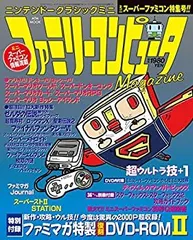 【中古】(未使用･未開封品)ニンテンドークラシックミニ ファミリーコンピュータMagazine ミニスーパーファミコン特集号 (ATMムック)
