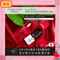 新品！Healing scent（ヒーリングセント） CBD エッセンシャルオイル ゼラニウム 5ml 日本製 精油 アロマオイル