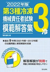 2025年最新】冷凍機械責任者 模範解答集の人気アイテム - メルカリ