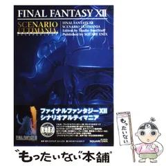 ファイナルファンタジー10シナリオアルティマニア ファイナルファンタジー10 シナリオアルティマニア 中古本・書籍