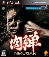 肉弾 - PS3
