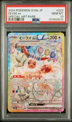 イーブイ SAR テラスタルフェスex 223 PSA10 ポケカ トレカ ポケモンカード