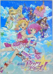 2025年最新】劇場版アイカツスターズの人気アイテム - メルカリ