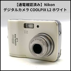 完動品】Nikon Coolpix L2 デジタルカメラ 動作確認済み - メルカリ