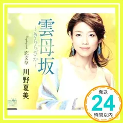 2026年最新】川野夏美の人気アイテム - メルカリ